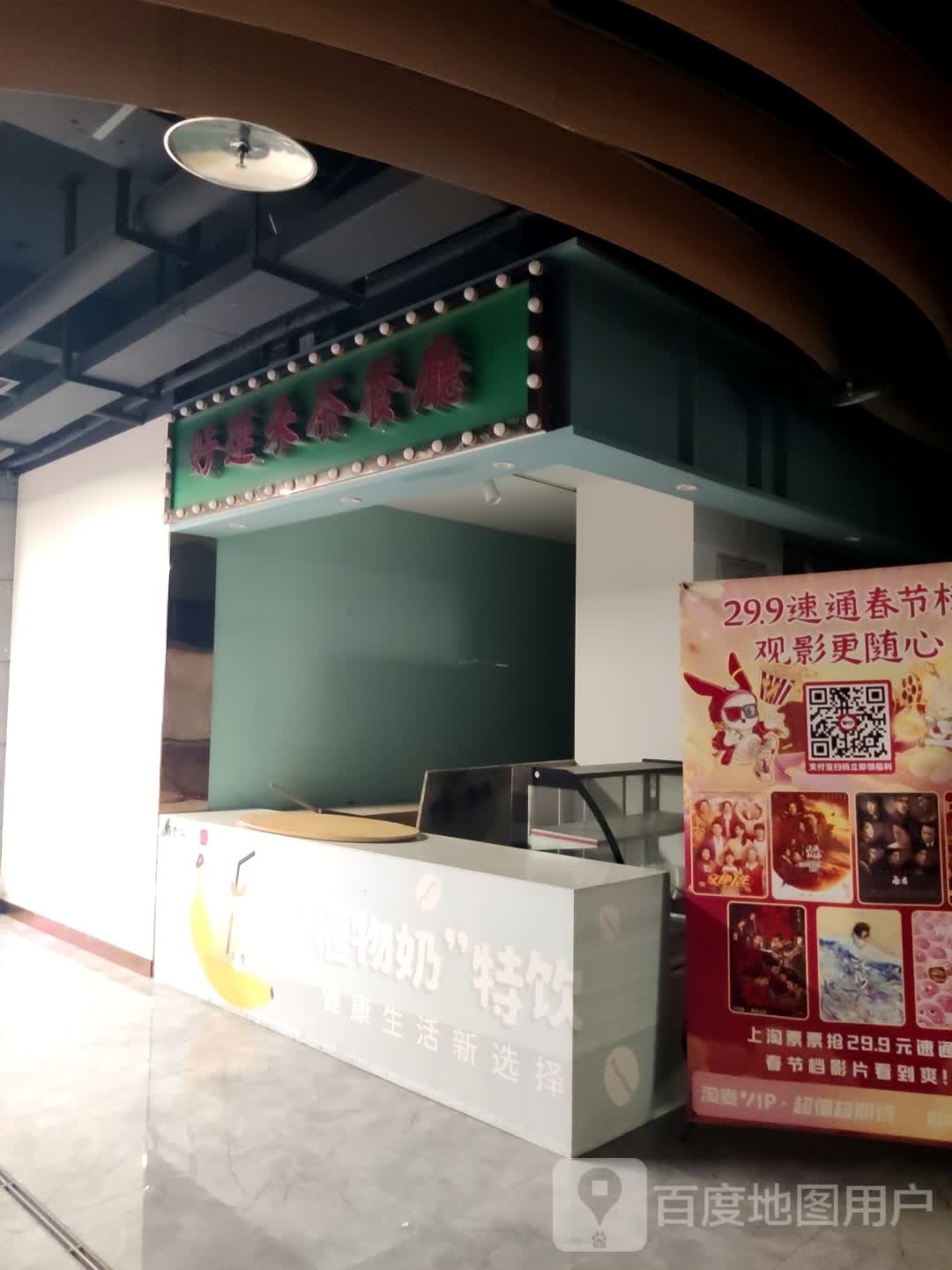 好运来茶餐厅(N37月光之城店)