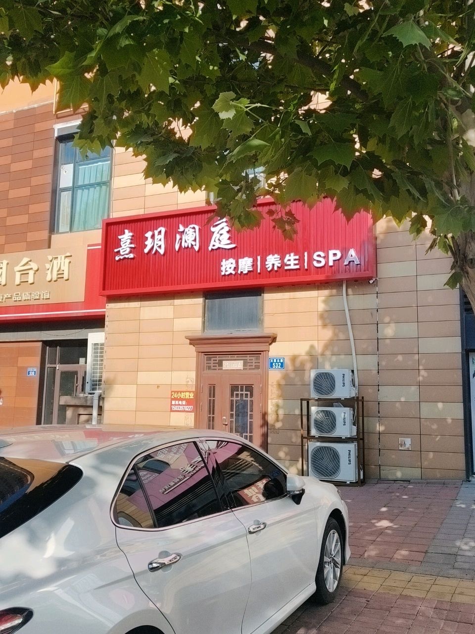 熹玥澜庭按摩·养生环境