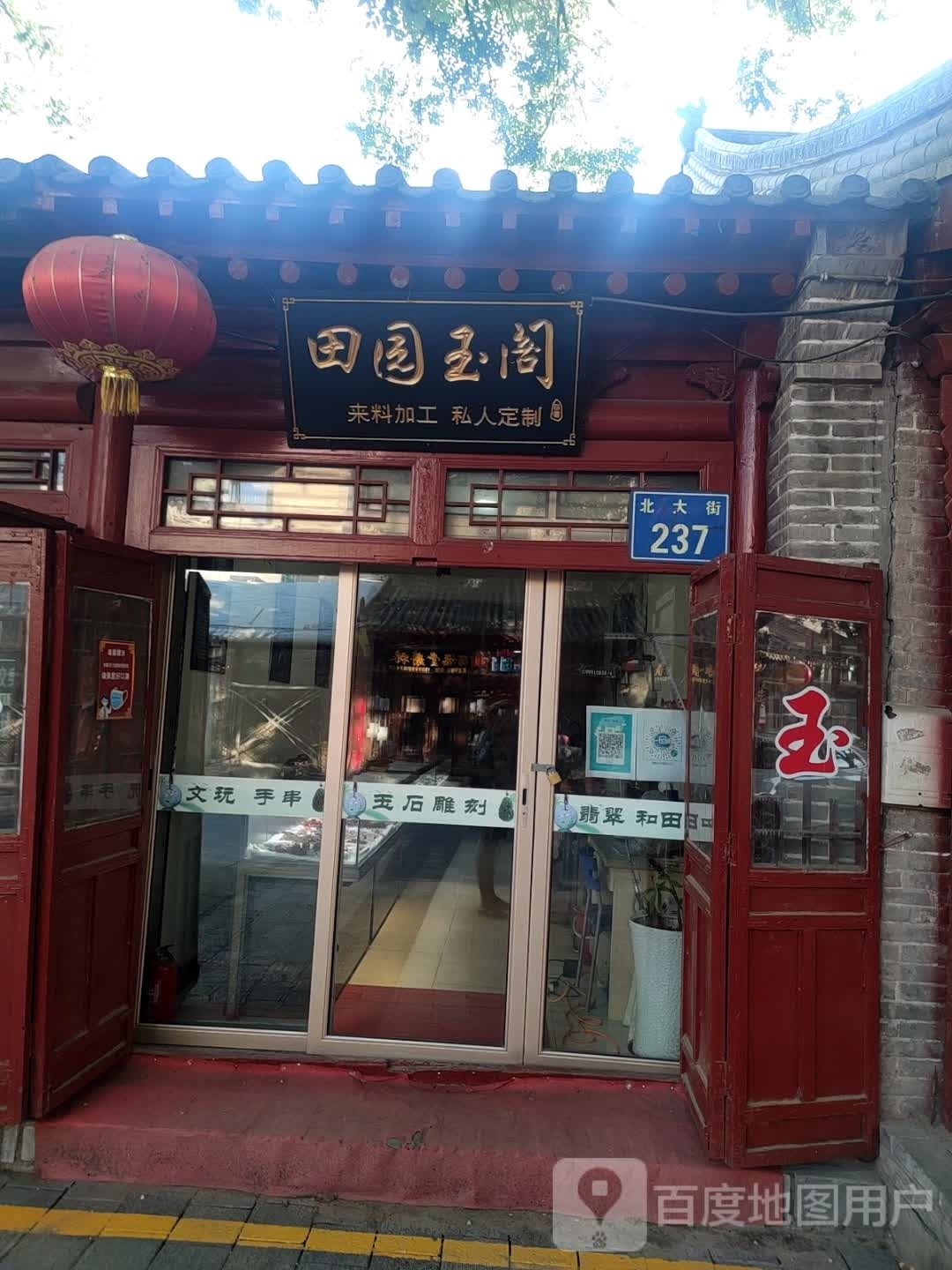 田园玉阁