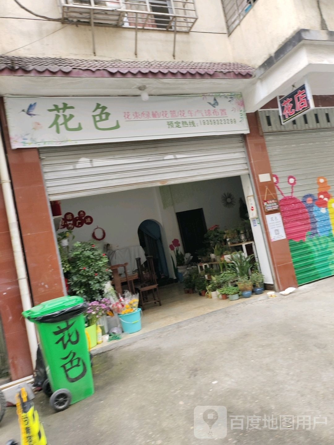 花色花艺