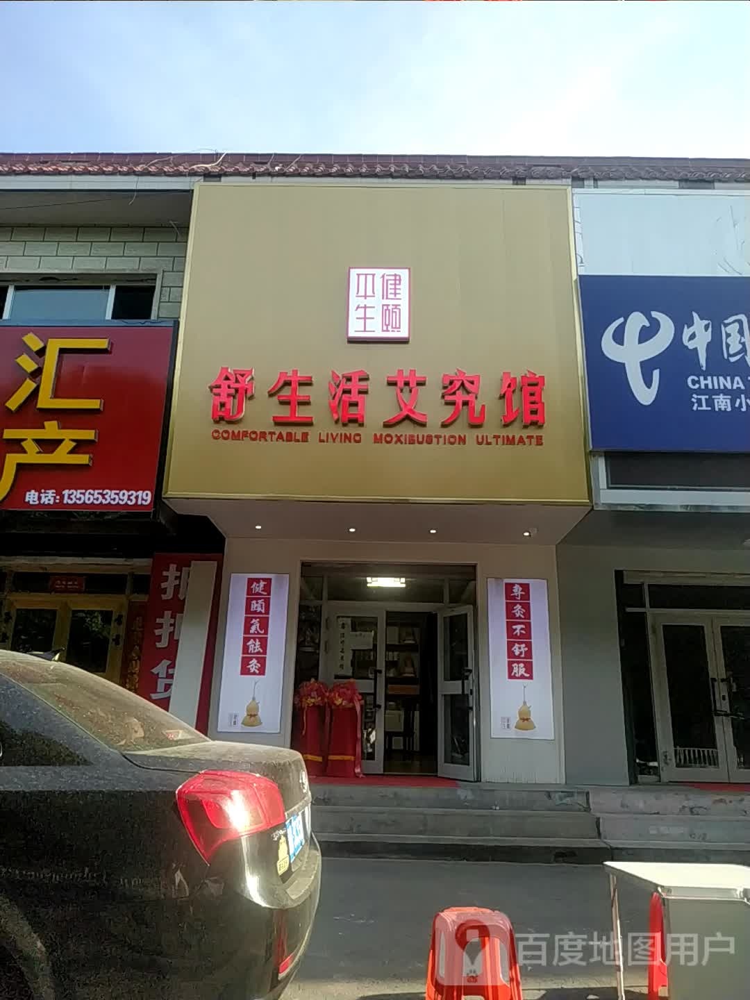 舒生活艾究馆(南公园西路店)