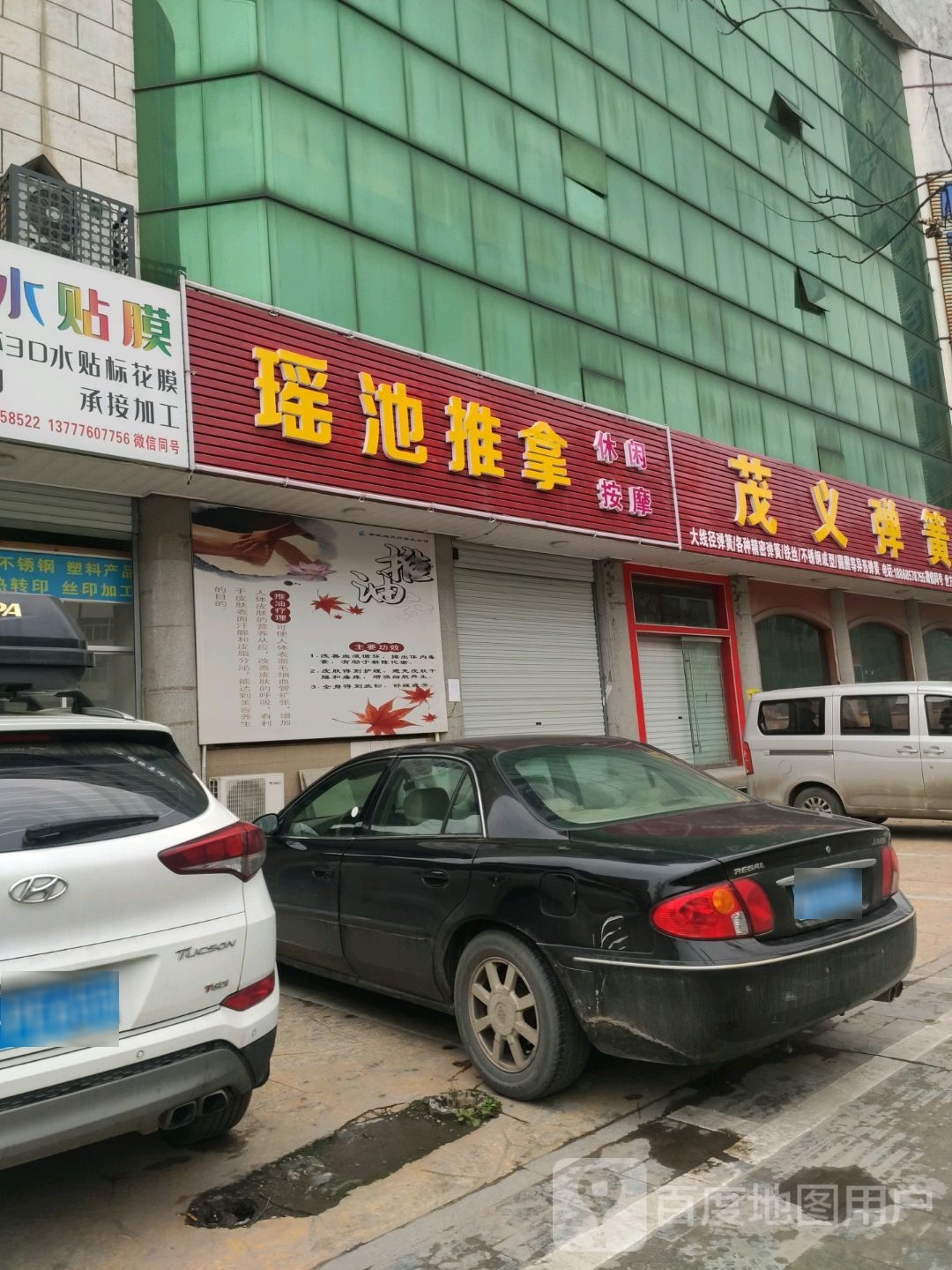 瑶池推拿