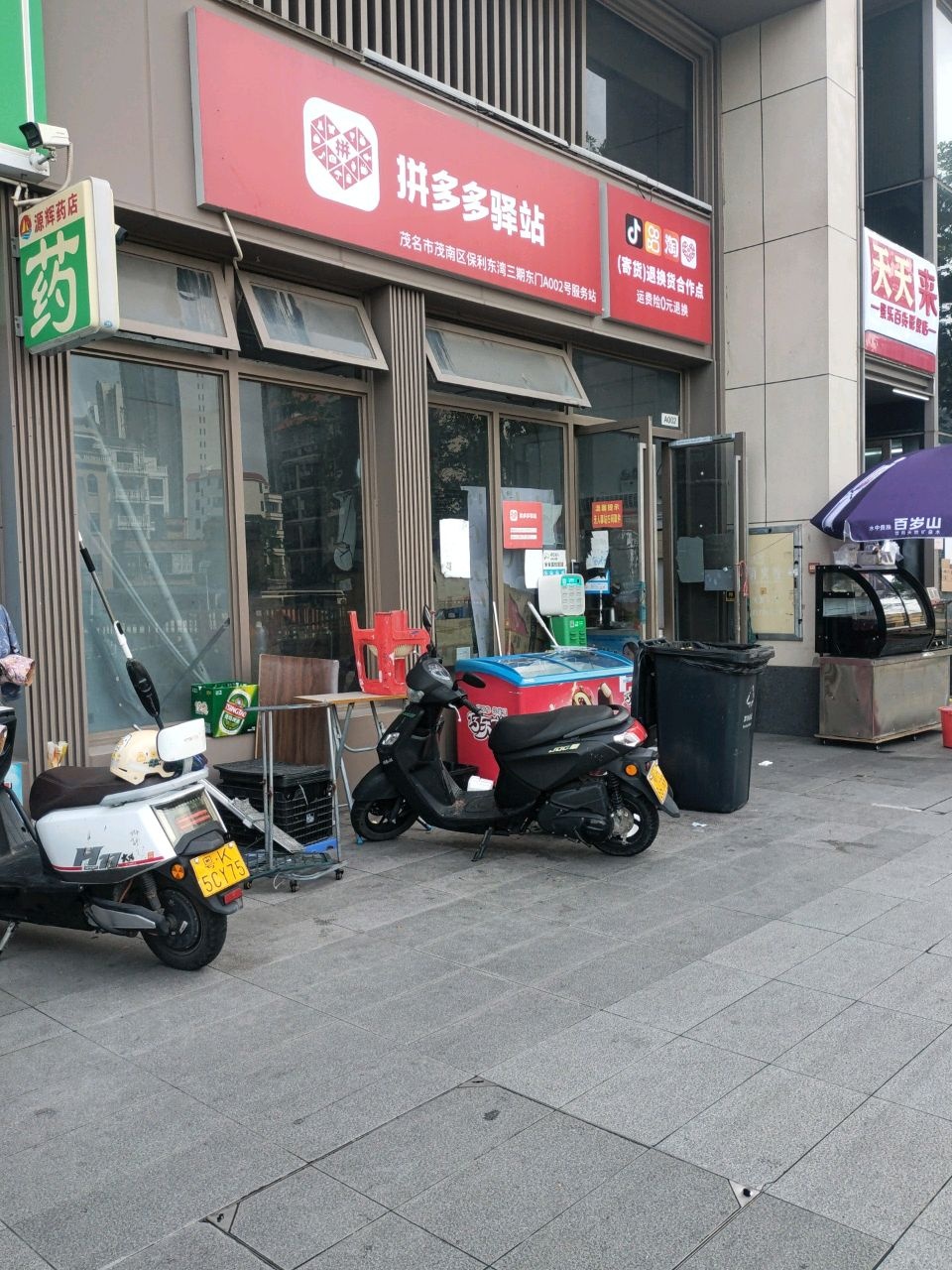 天天来便利店(保利东湾三期店)