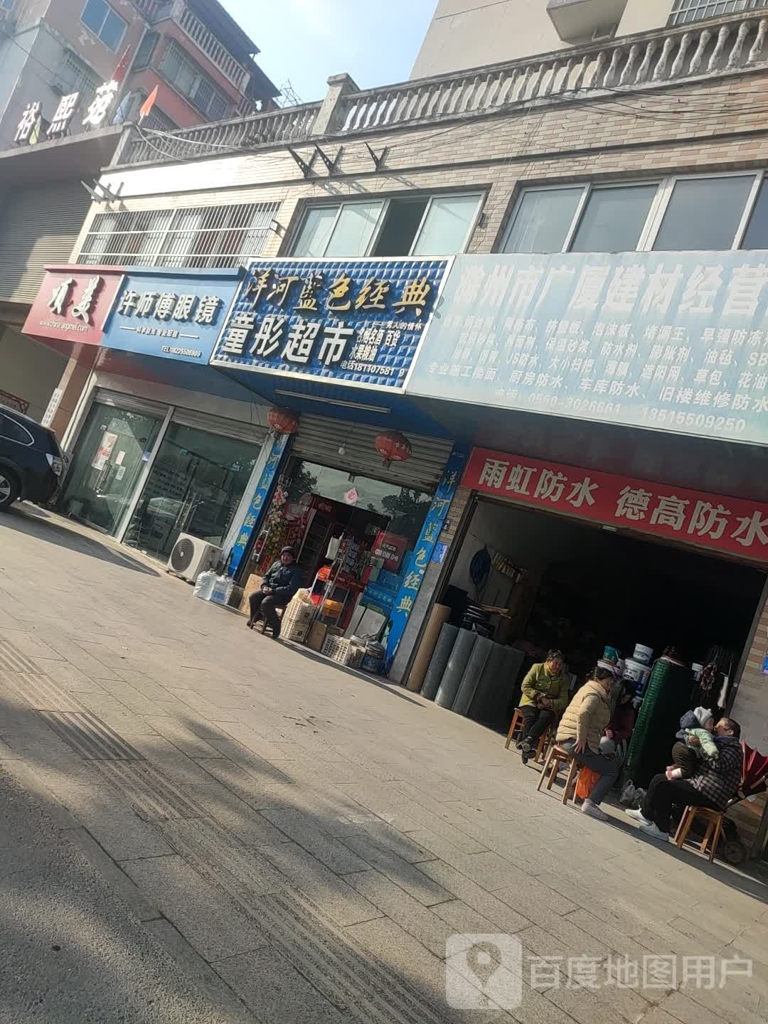 许师傅眼睛