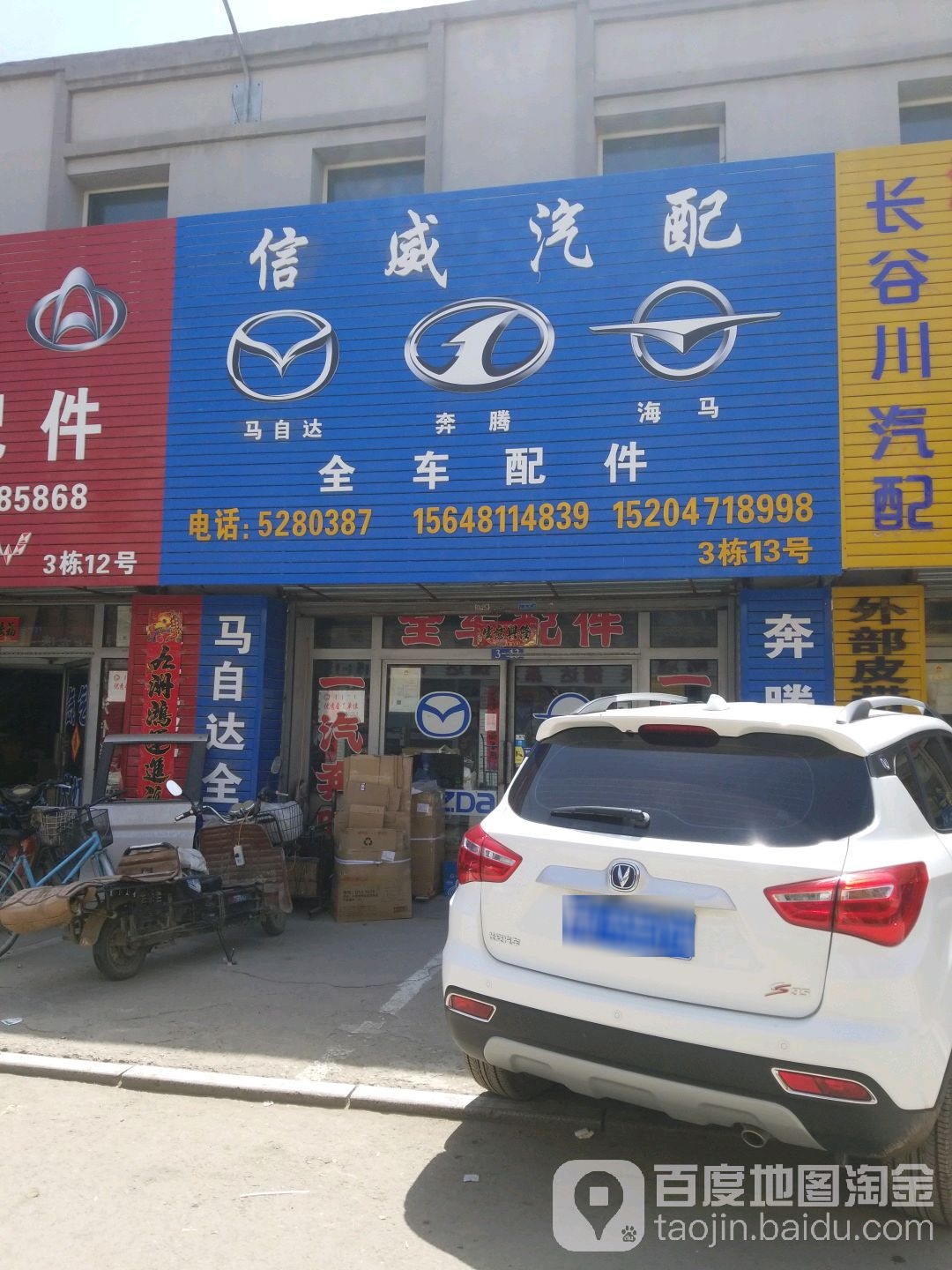 诚信汽配(巴彦淖尔北路高架店)