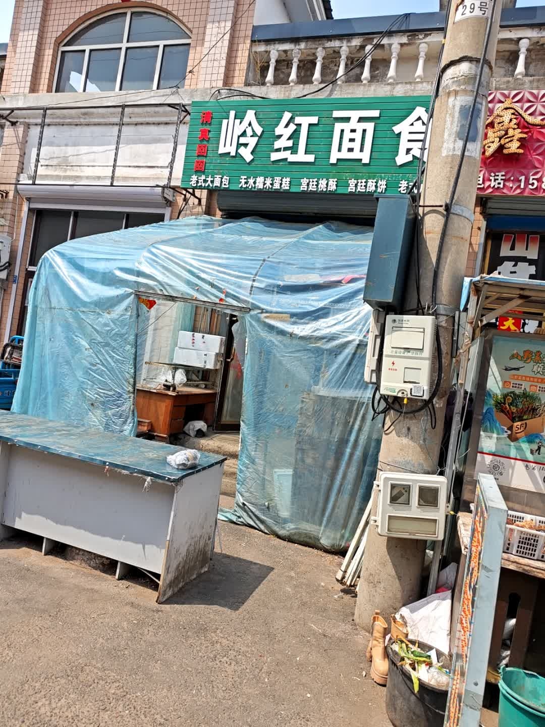 清真回回岭红面食店