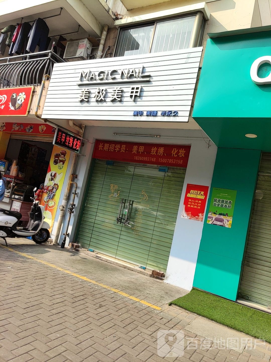 美极美甲(翠湖新城北区店)