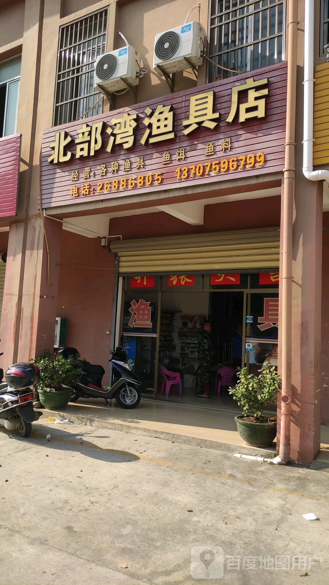 北部湾渔具店