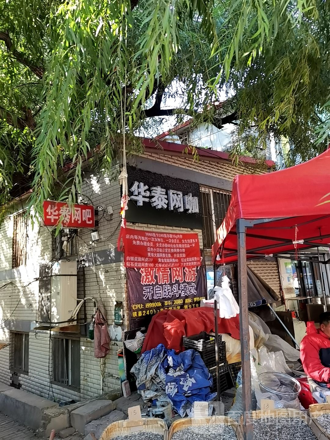 华泰网吧(西沟街店)