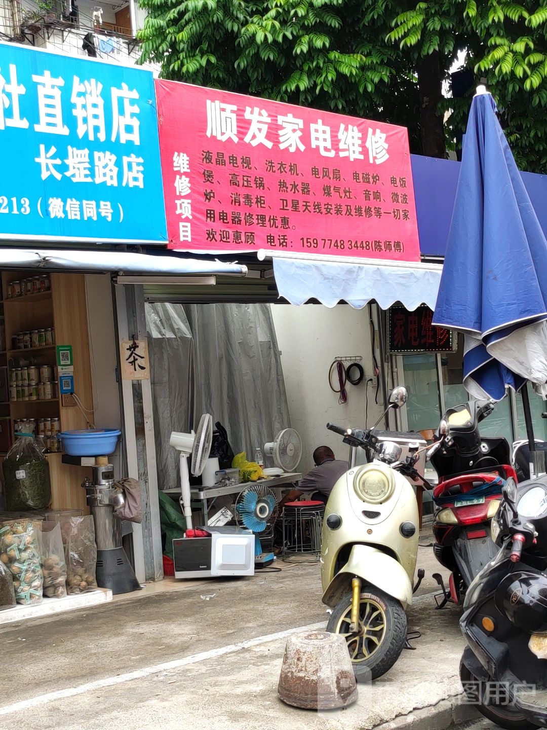 顺发家电维修(长堽路店)