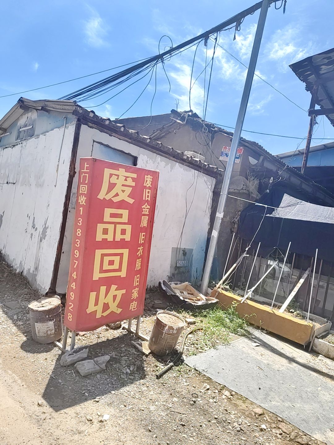 废品回收