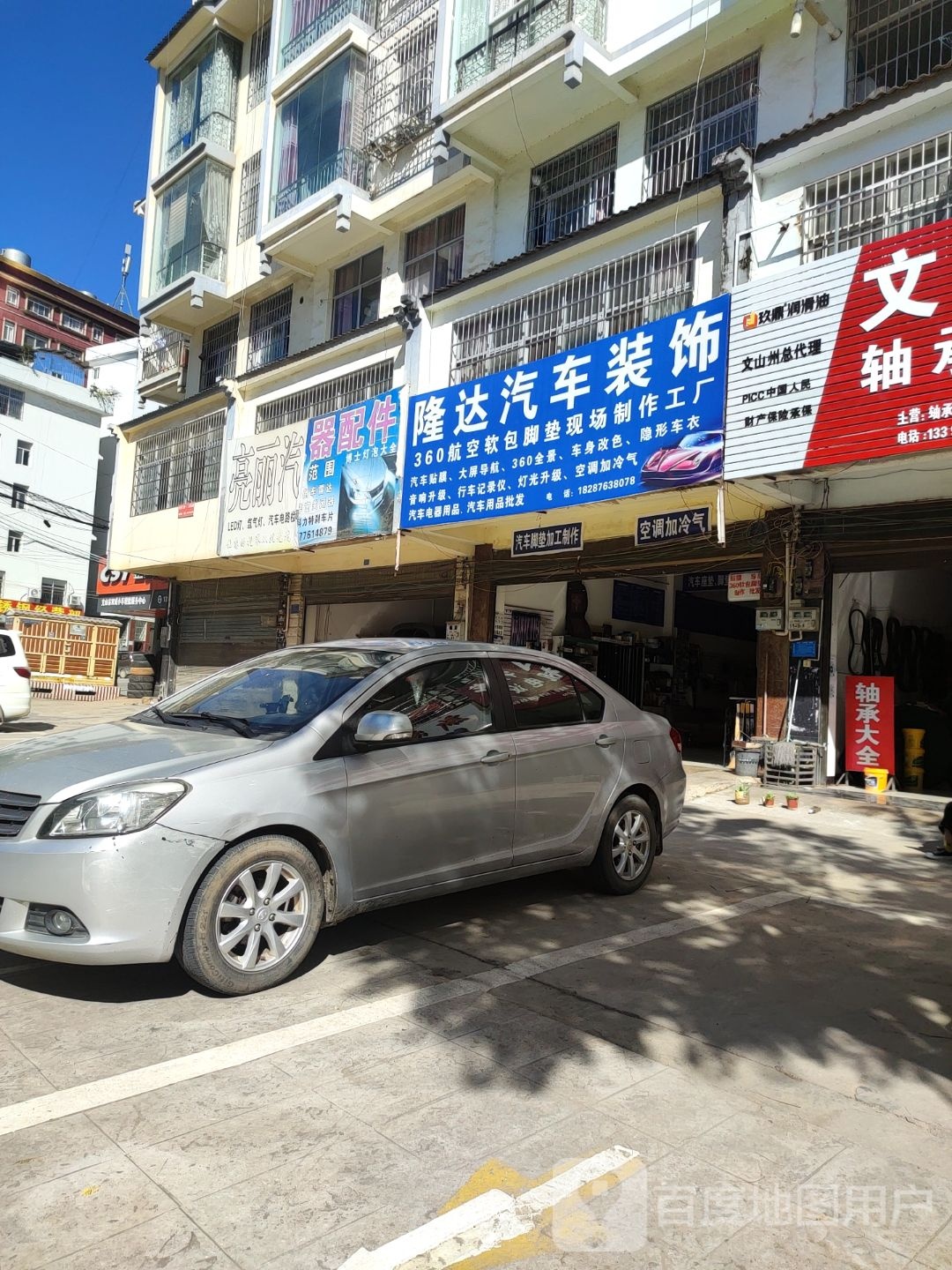 隆辉达汽车装饰(泰康东路店)