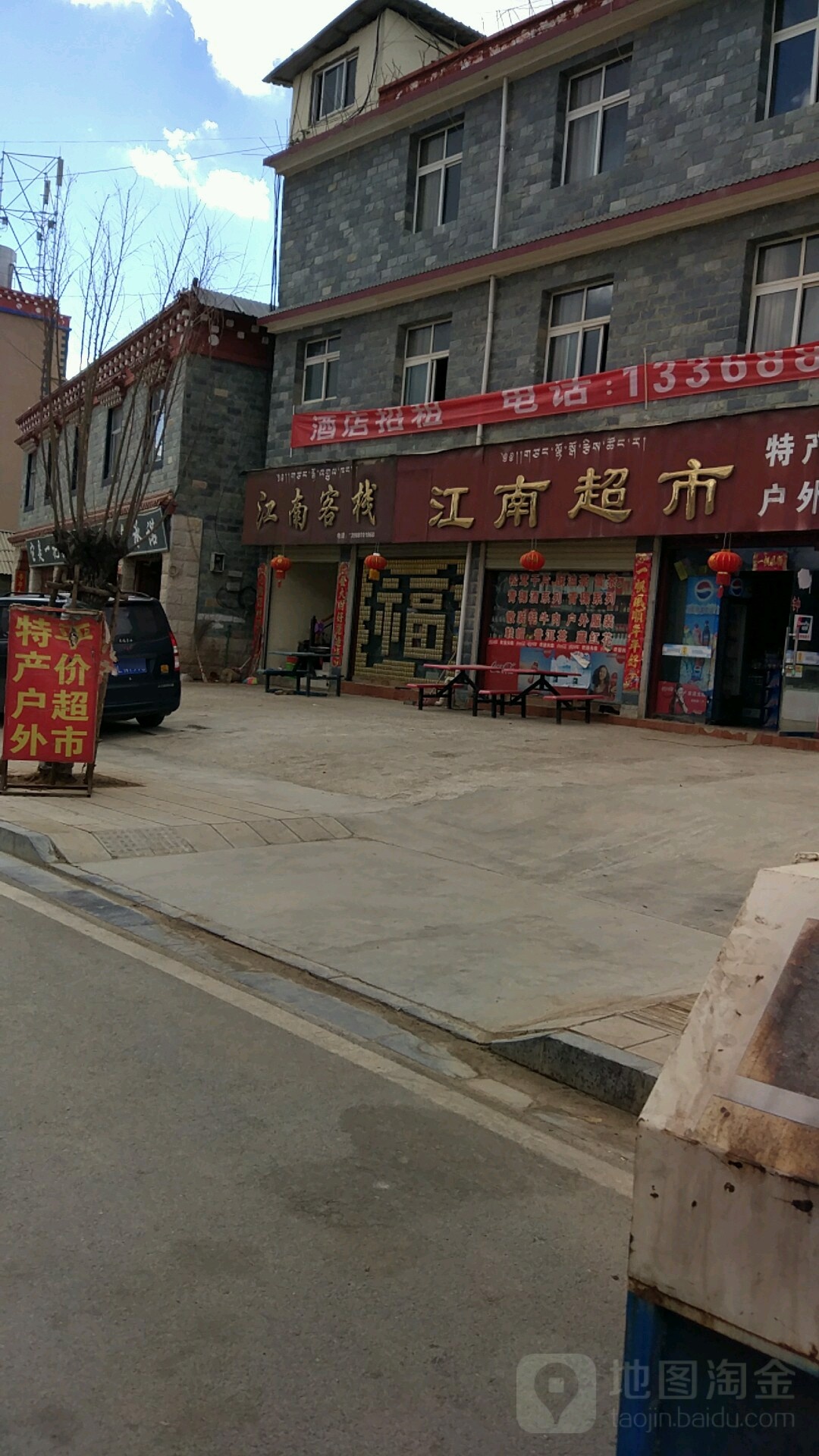 南江超市(尼旺路店)