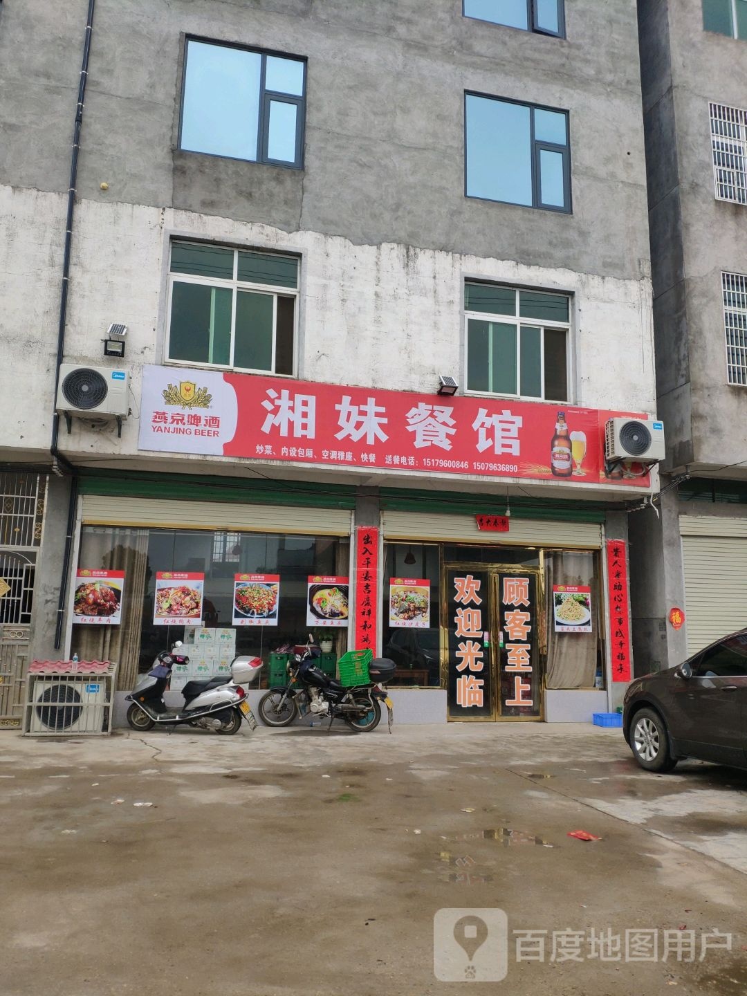 湘妹餐馆(窑富段店)
