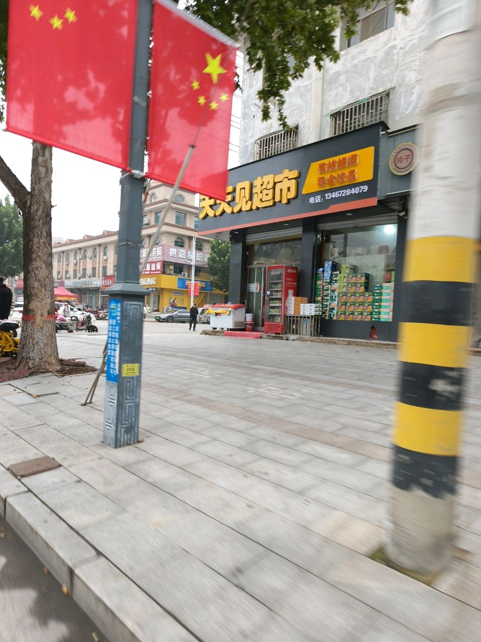 天天见超市(振兴街店)