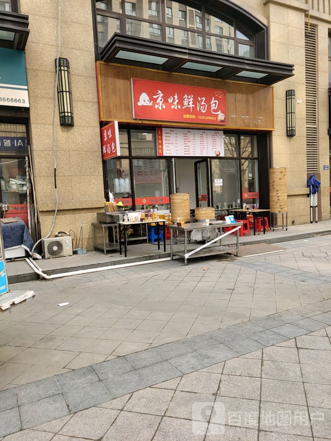 京味鲜讨汤(早安北京店)