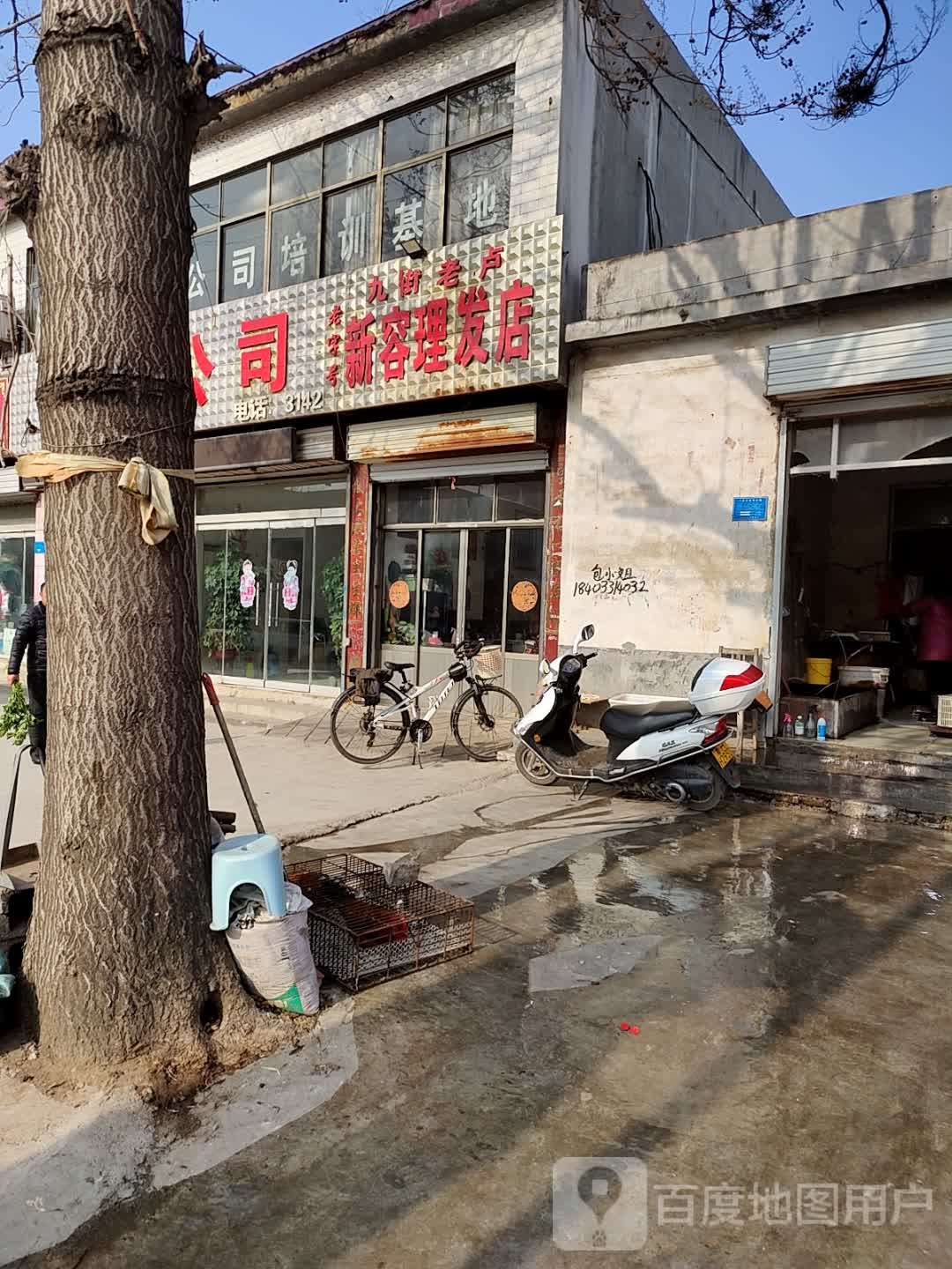 九街老卢新容理发店