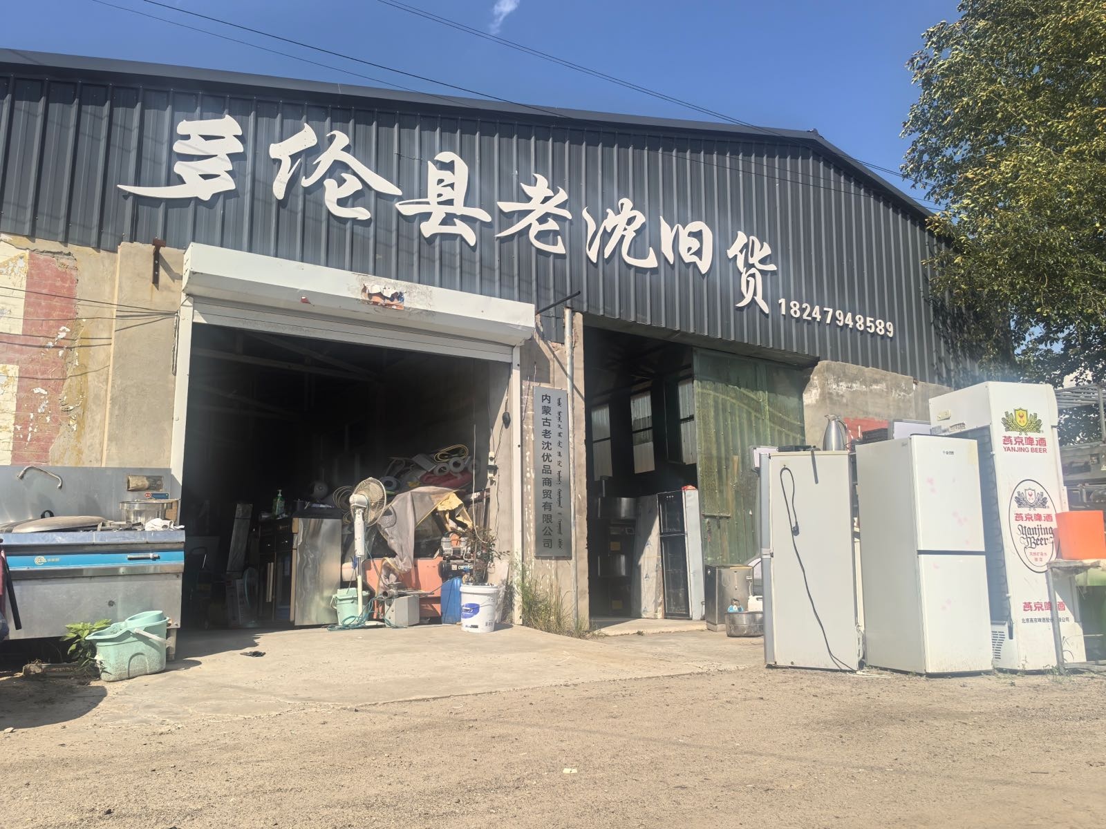 多伦县老沈旧货市场-上门二手回收收售