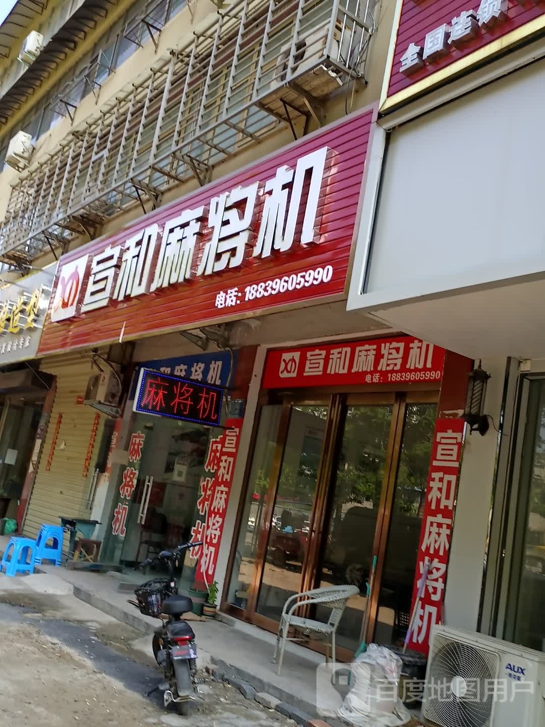 西平县宣和麻将机(西平专卖店)