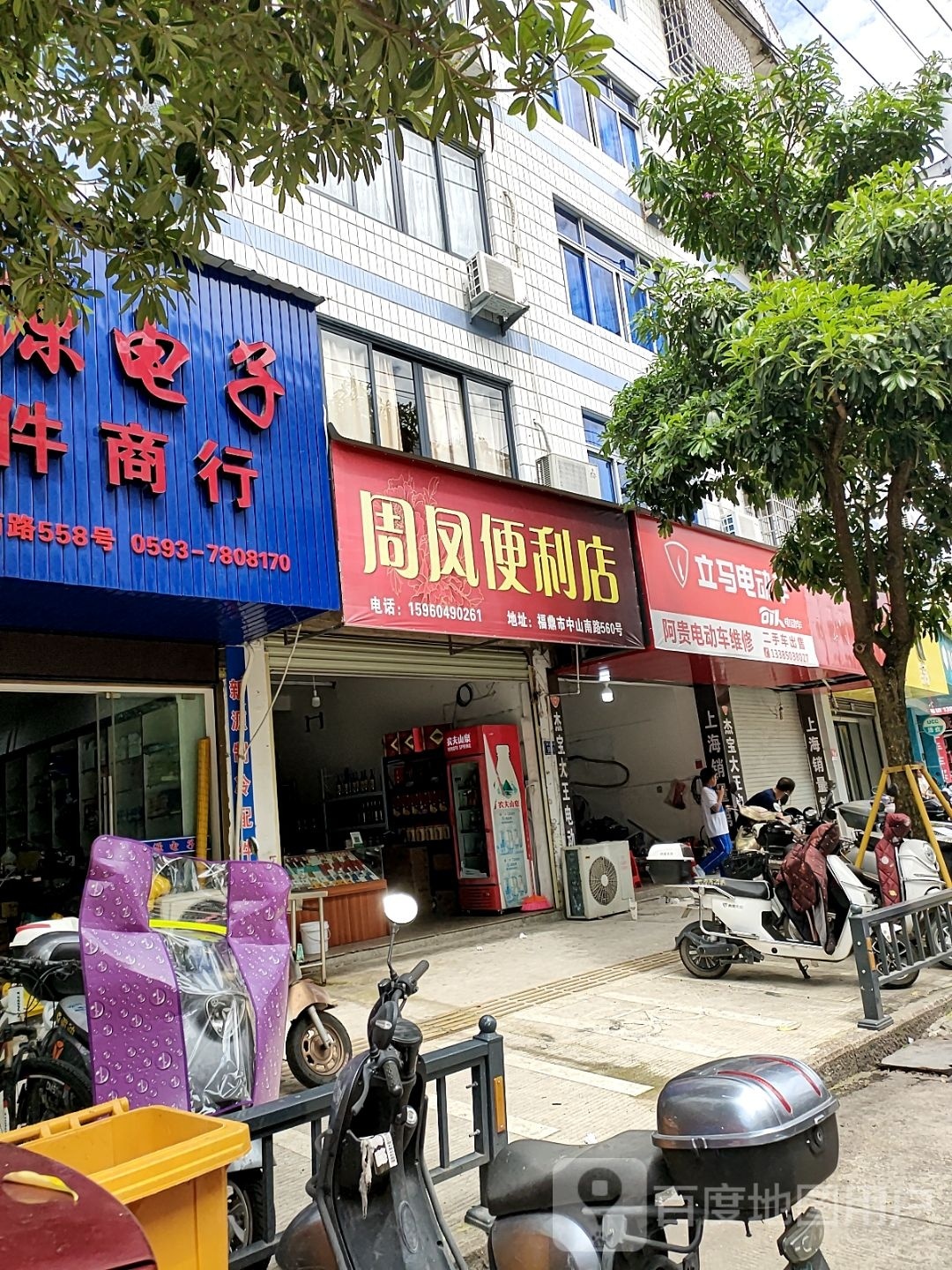 周凤便便利店