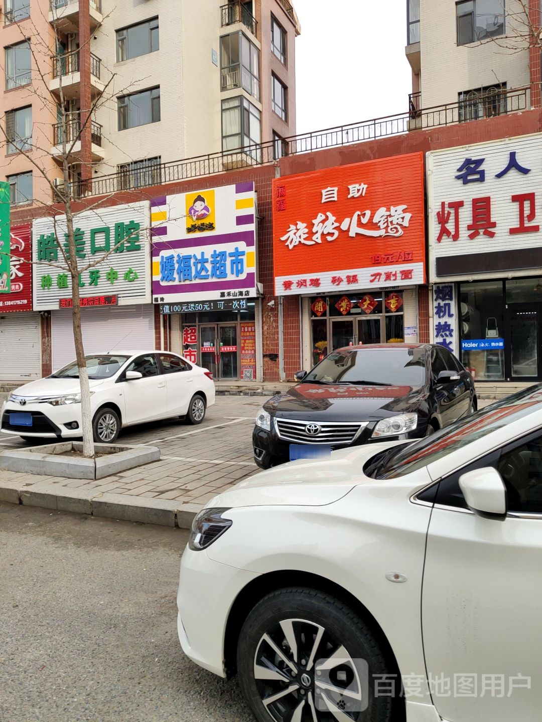 满福来自旋转火锅