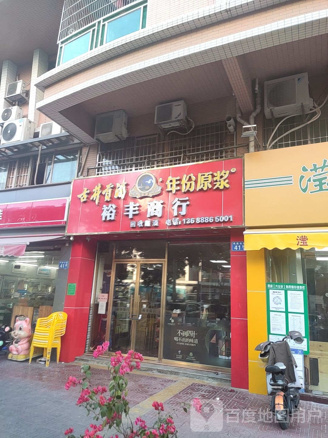 裕丰商行(凤凰北路店)