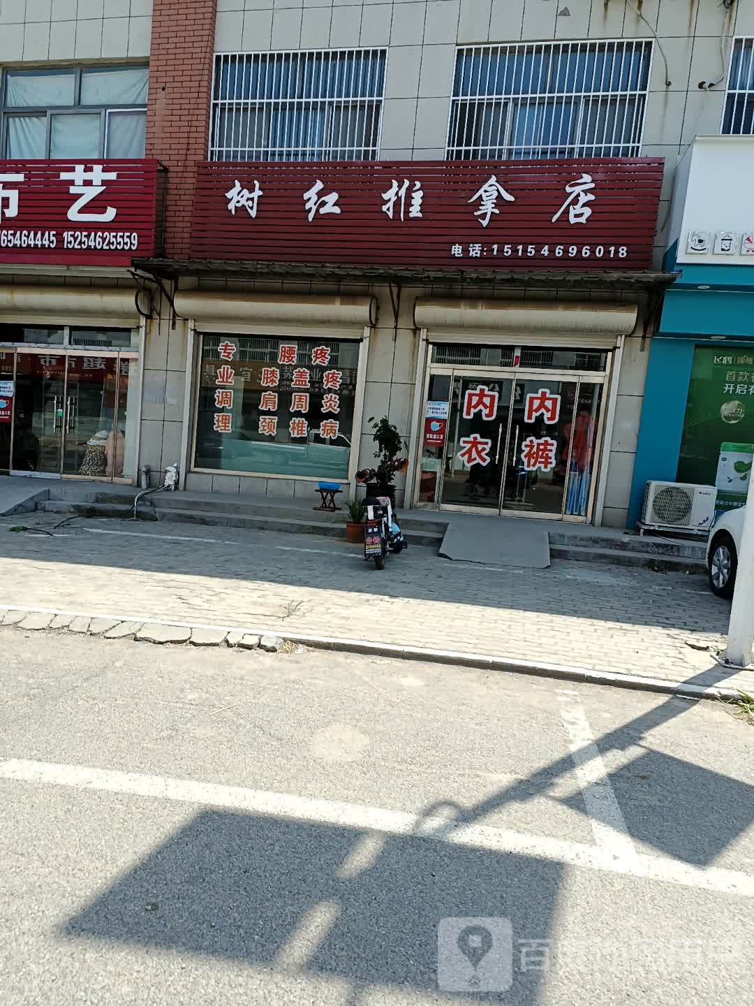 树红推拿店环境