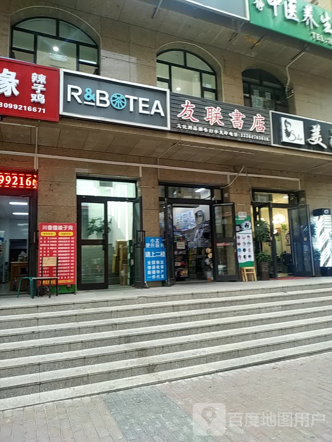 友联书店