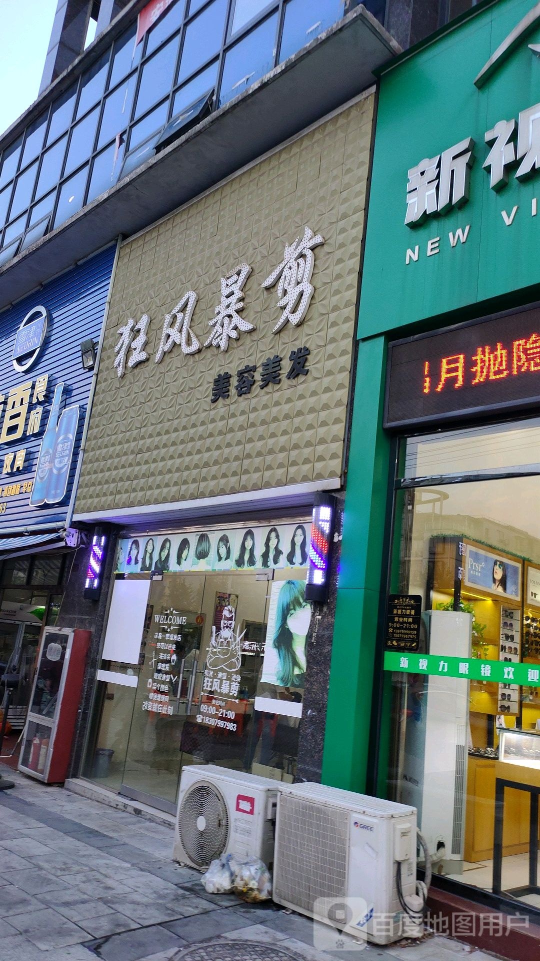 狂爆风剪(嘉年华城店)