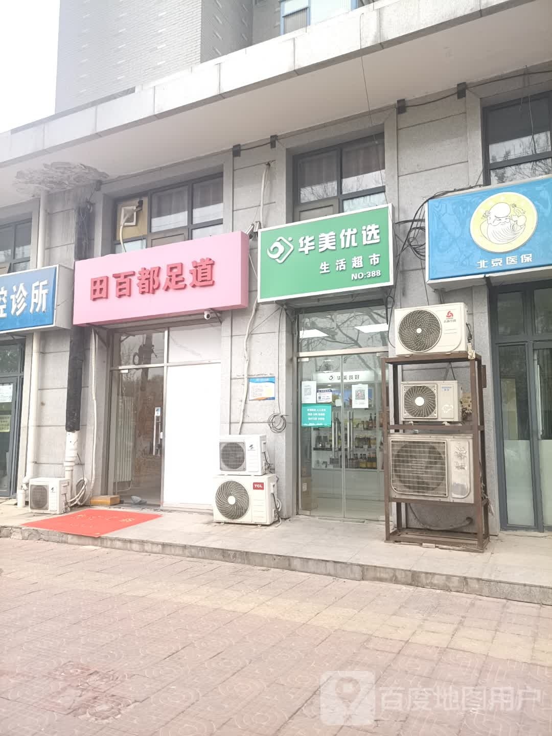 华美优选生活超市