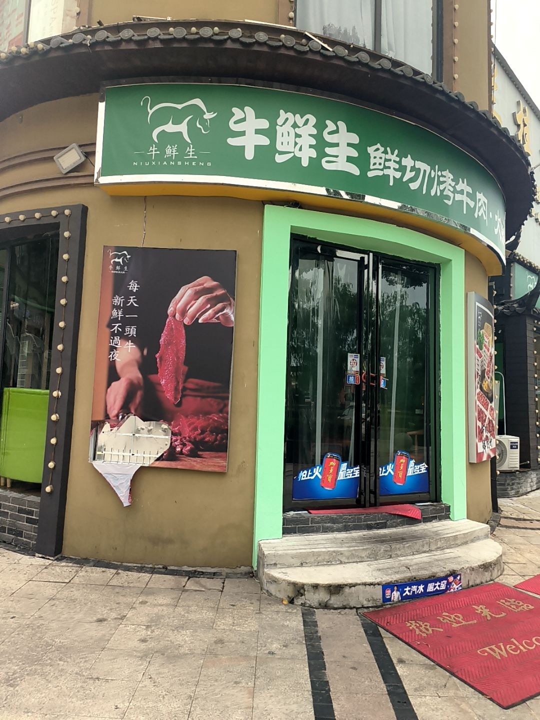 牛鲜生鲜切牛肉火锅