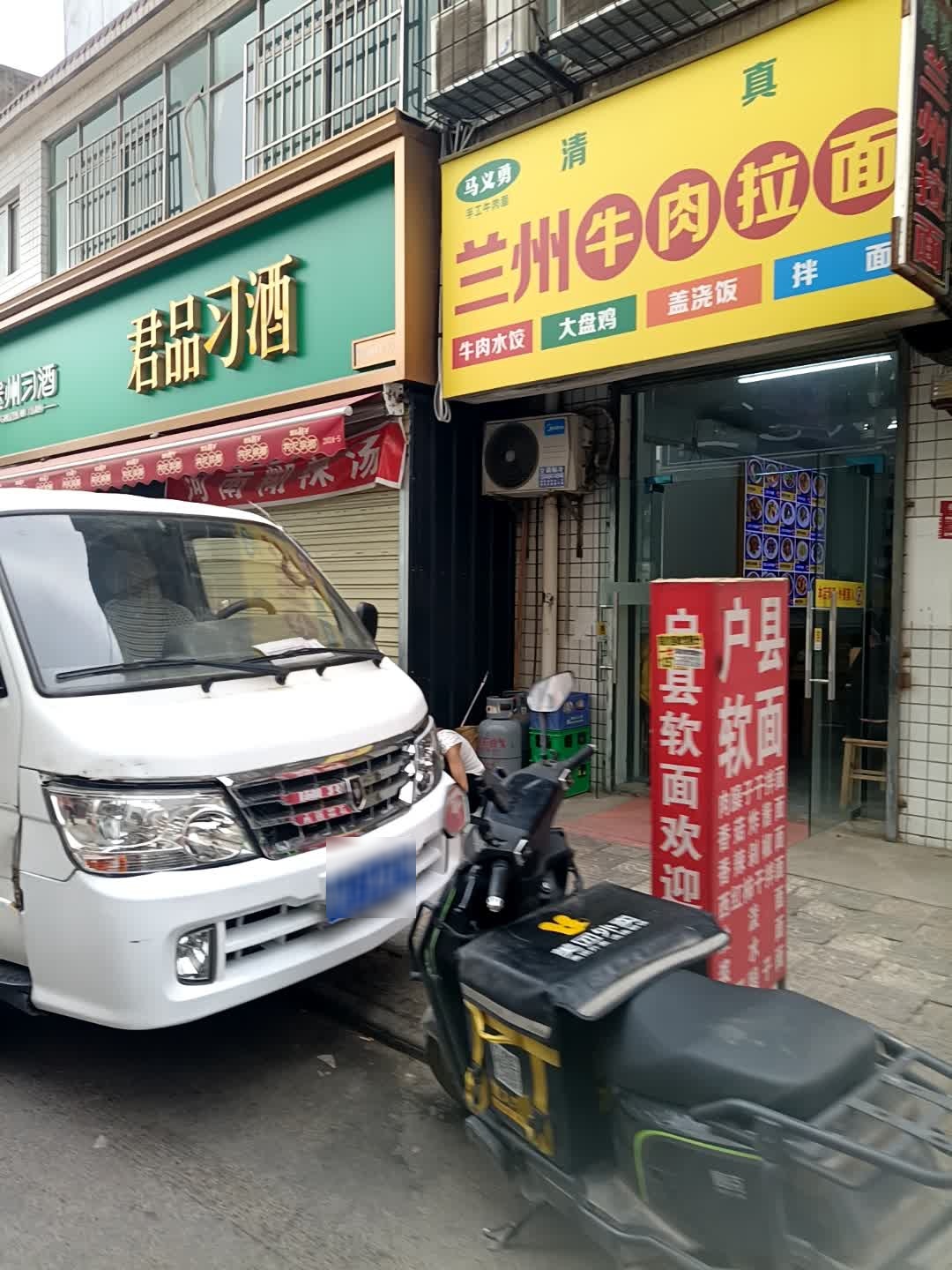 清真兰州牛肉拉面