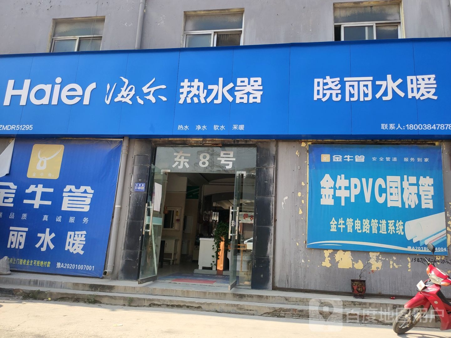 巩义市海尔热水器(杜甫路店)