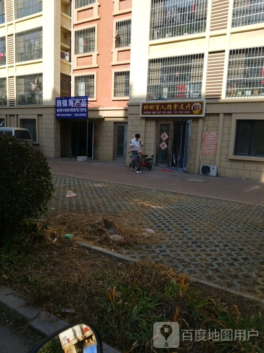 彬彬盲仁推拿足疗