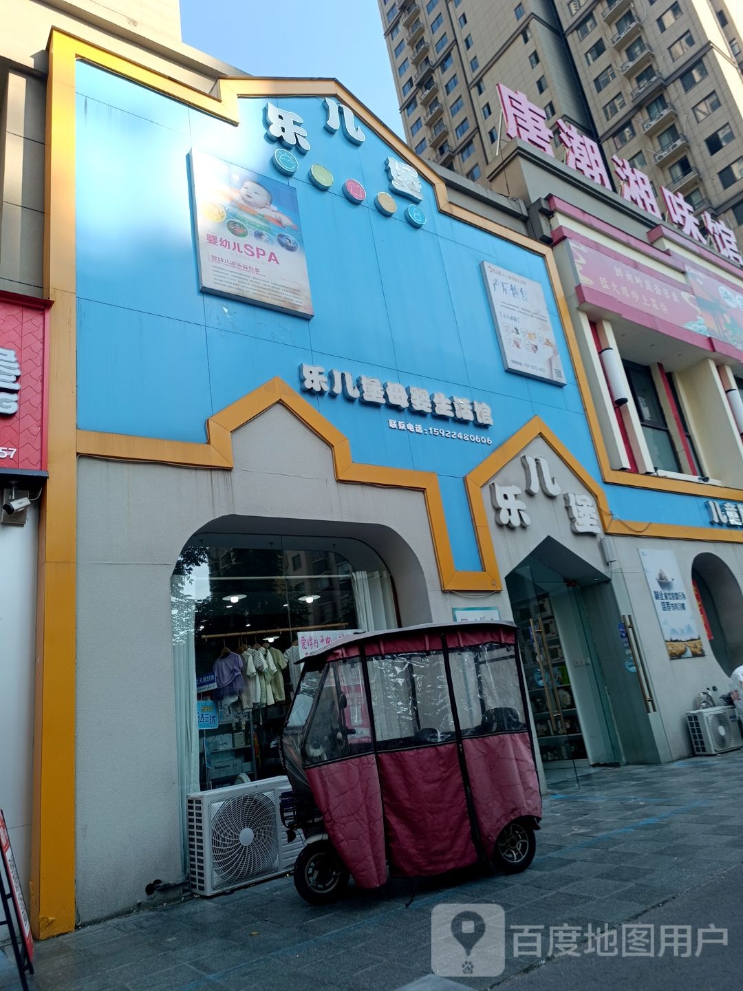 唐潮湘味馆