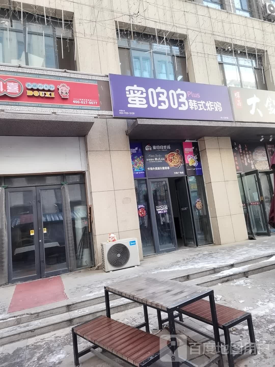 哆哆胩鸢蜜稷韩式炸鸡(中华路店)