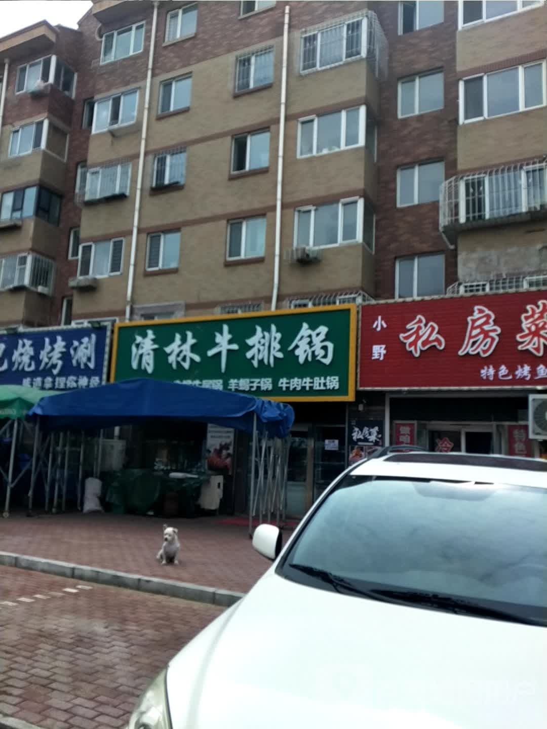 清汛剩林牛排锅