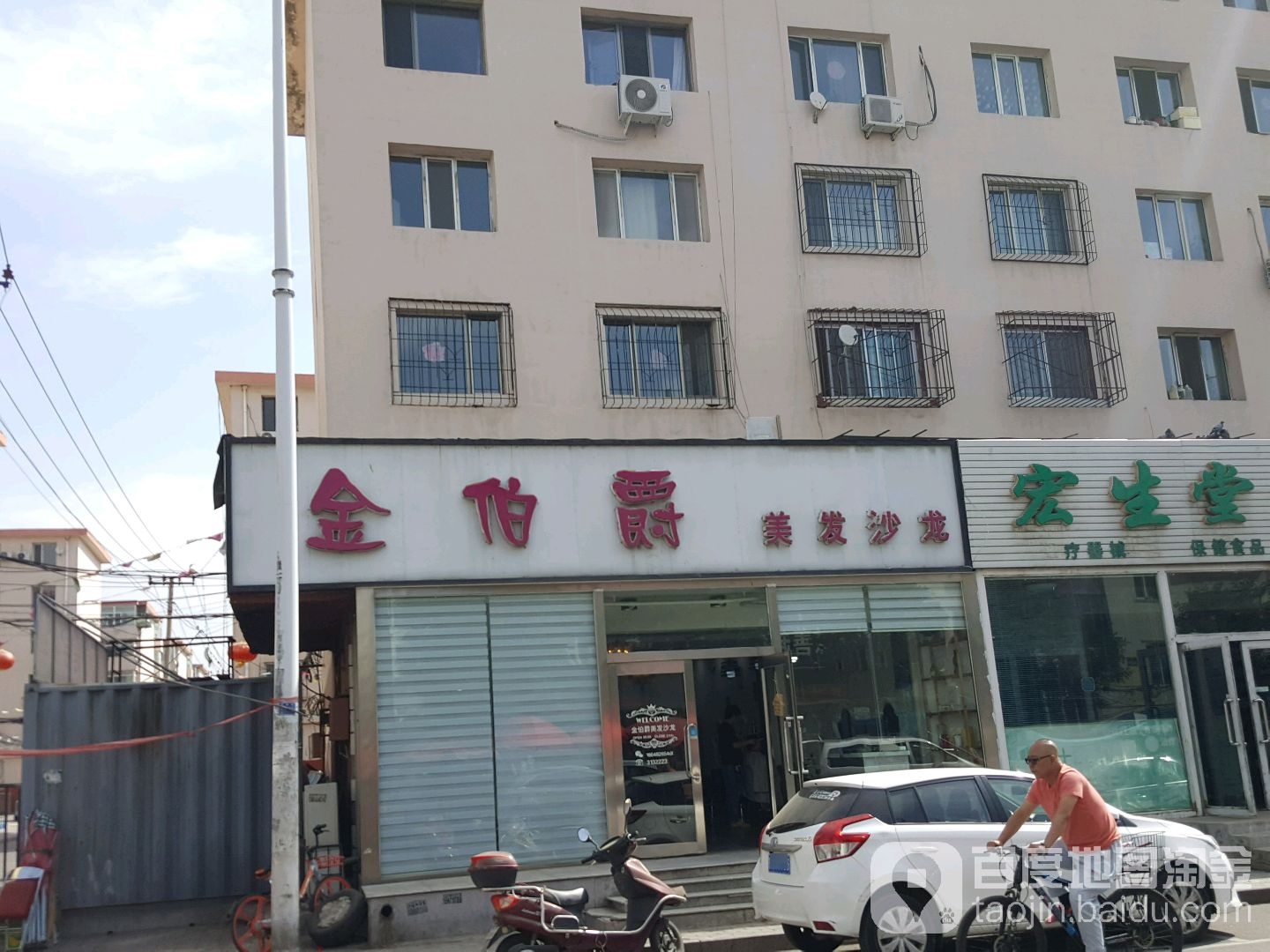 金伯爵美发沙龙(繁荣道店)
