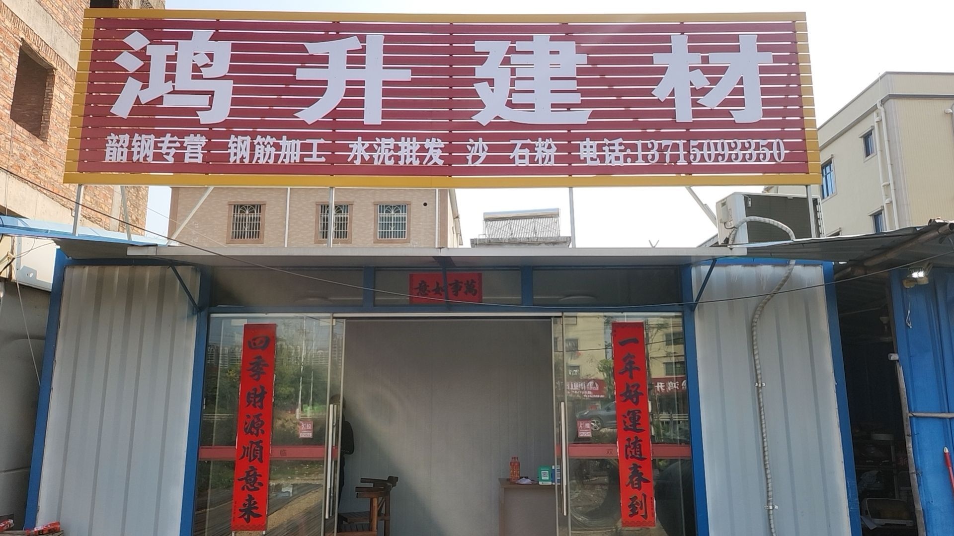 洪升建材(龙和路店)