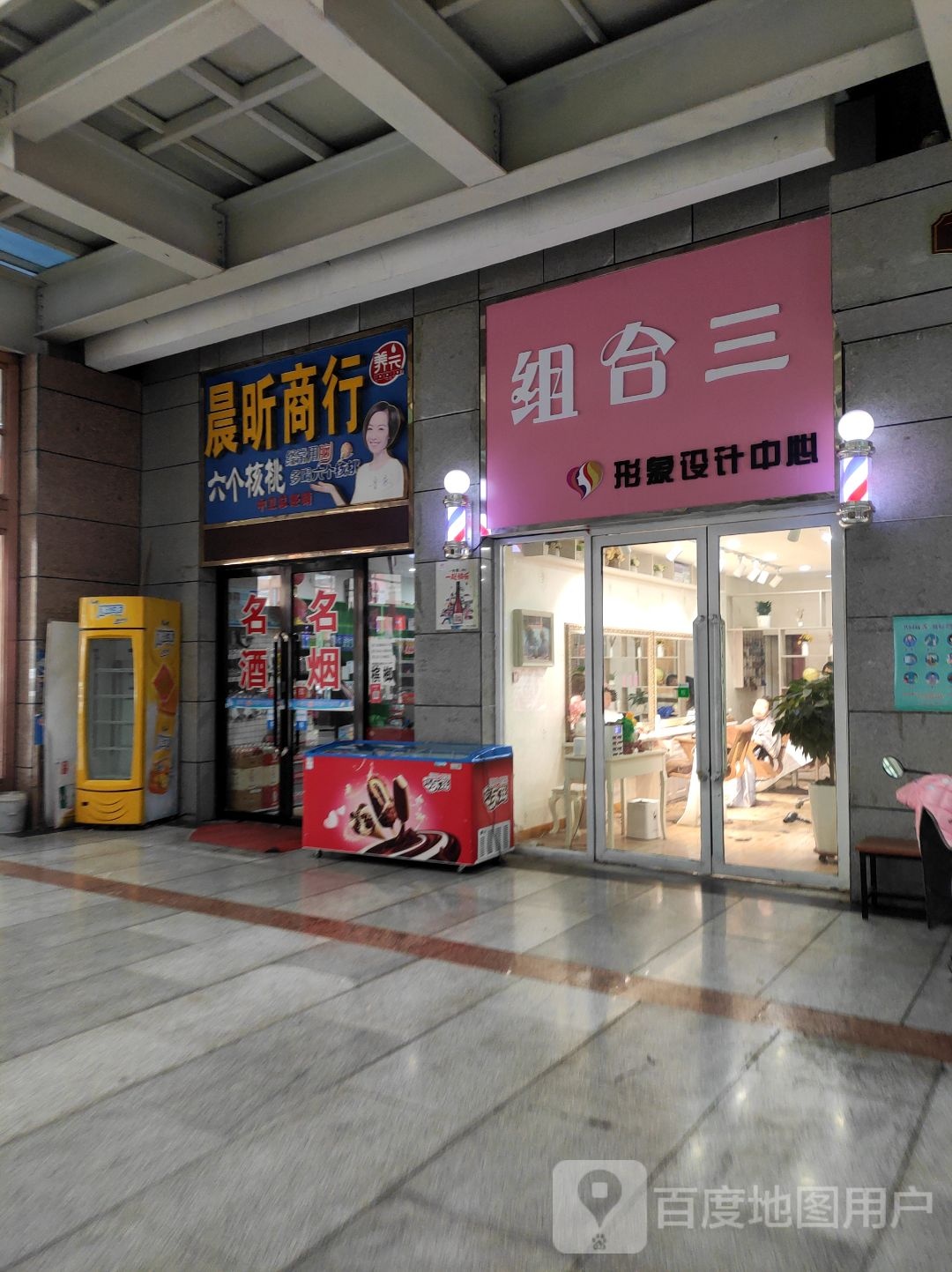 组合三形象设计中心