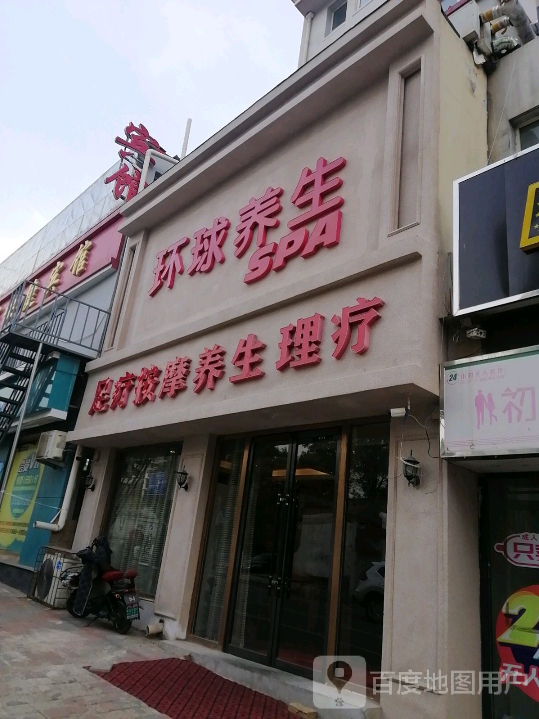 玉婷轩(土尔沟小区店)