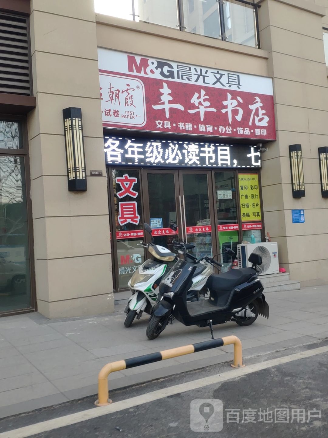 巩义市丰华书店(洛书路店)