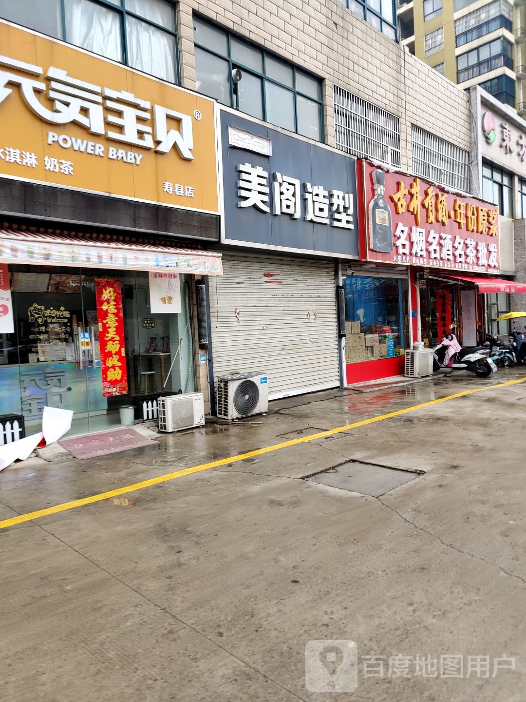 名烟名酒名茶批发部(通淝路店)