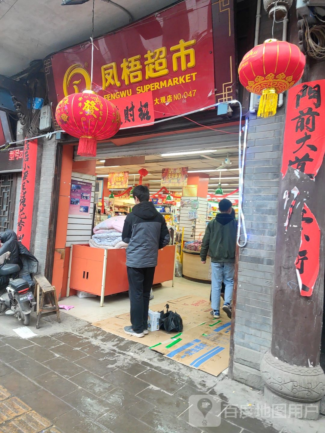 凤梧超市(大观店)