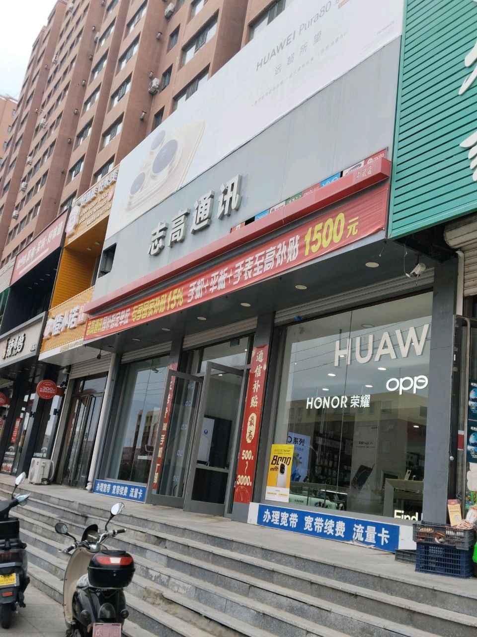 志高通讯(彰武店)