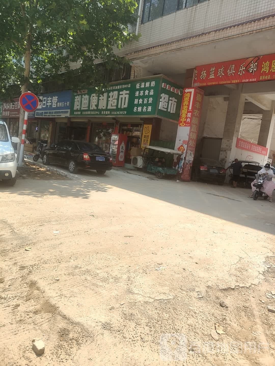 扶沟县日丰管(吉祥北路店)