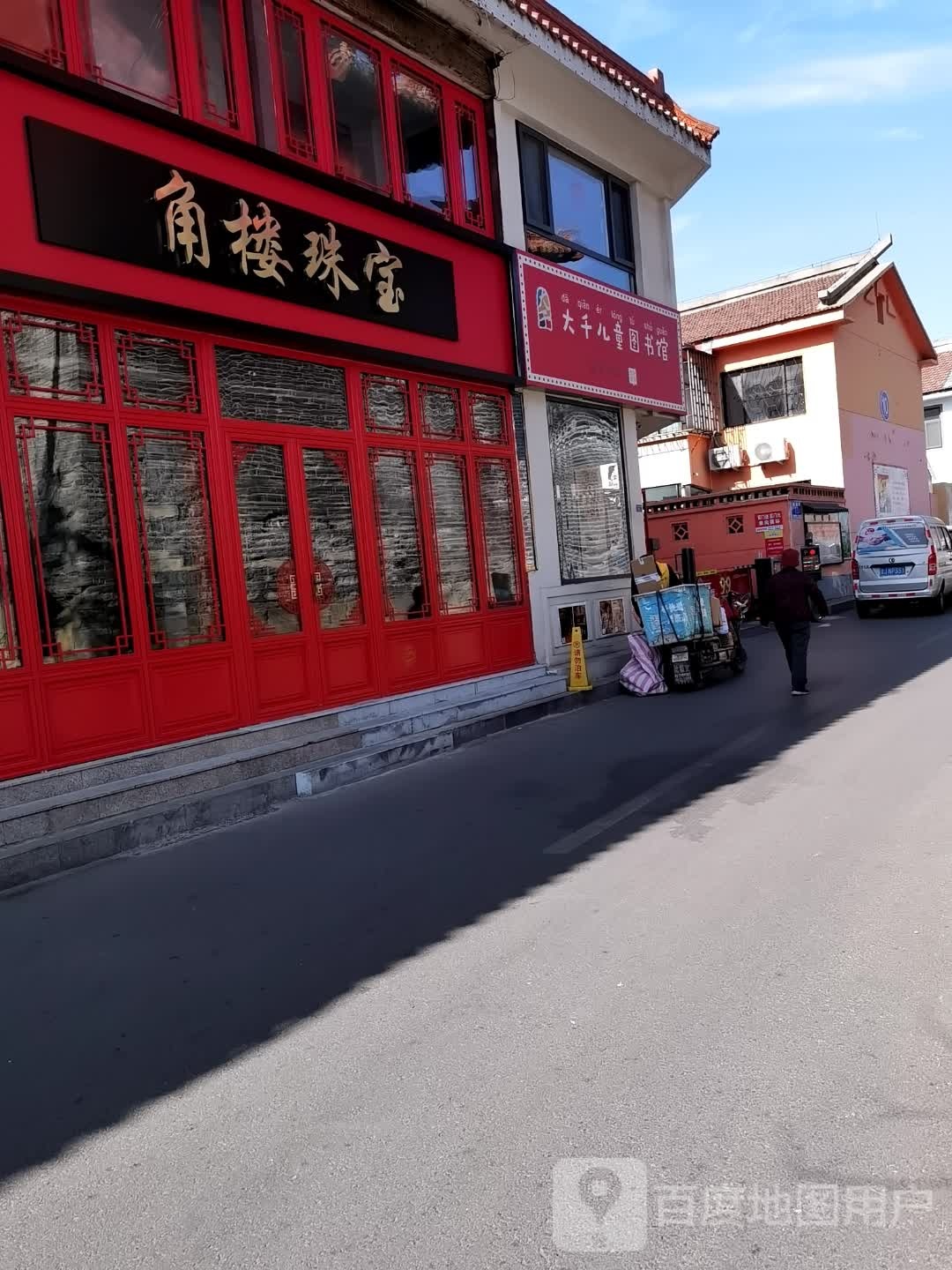 角楼珠宝