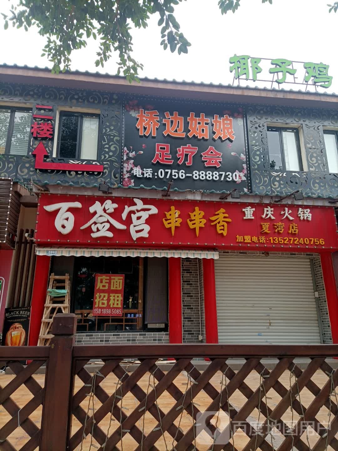 桥边姑娘·K歌SPA·连锁(拱北口岸店)