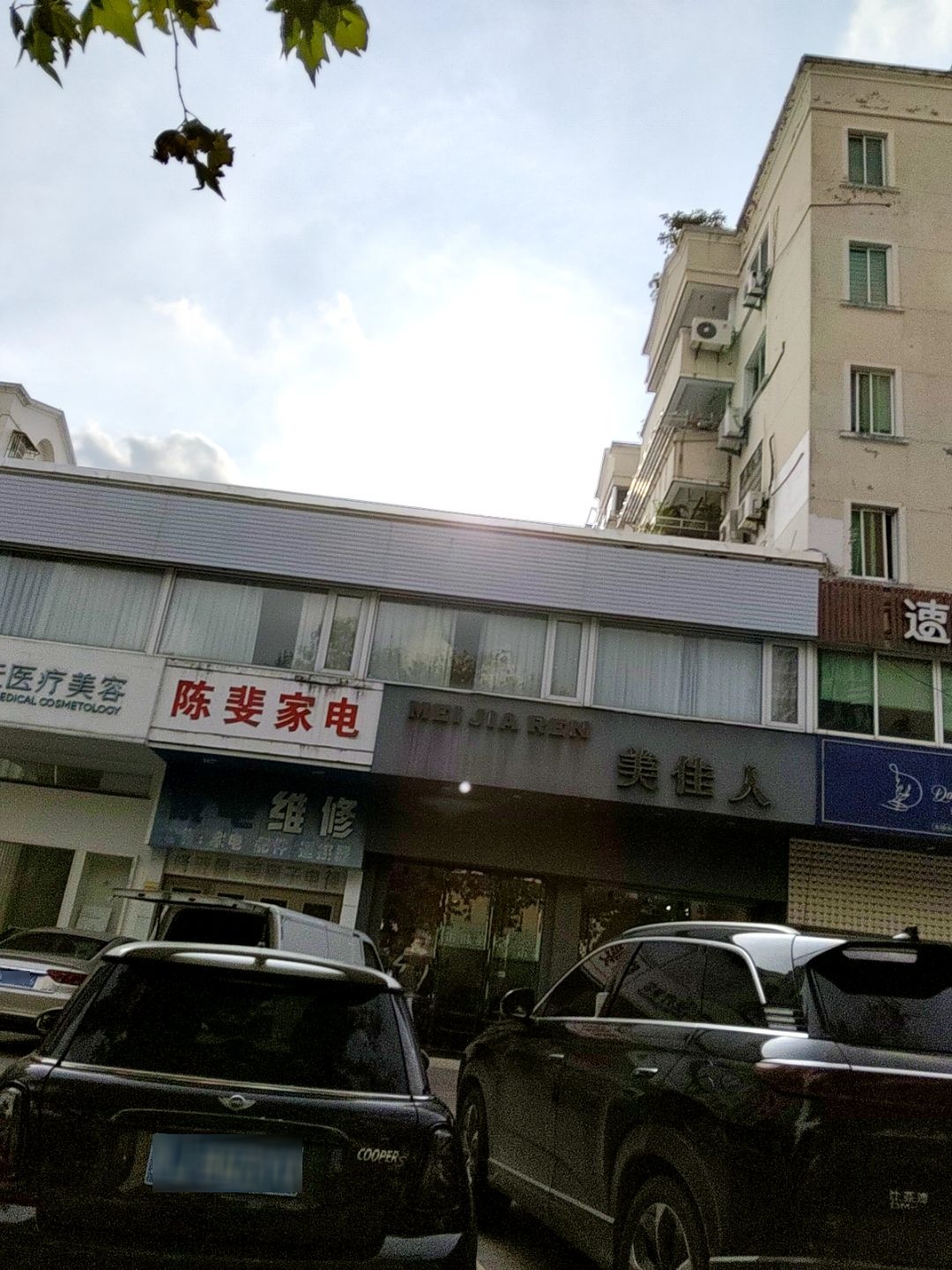 陈斐家电维修(横街广场小区店)