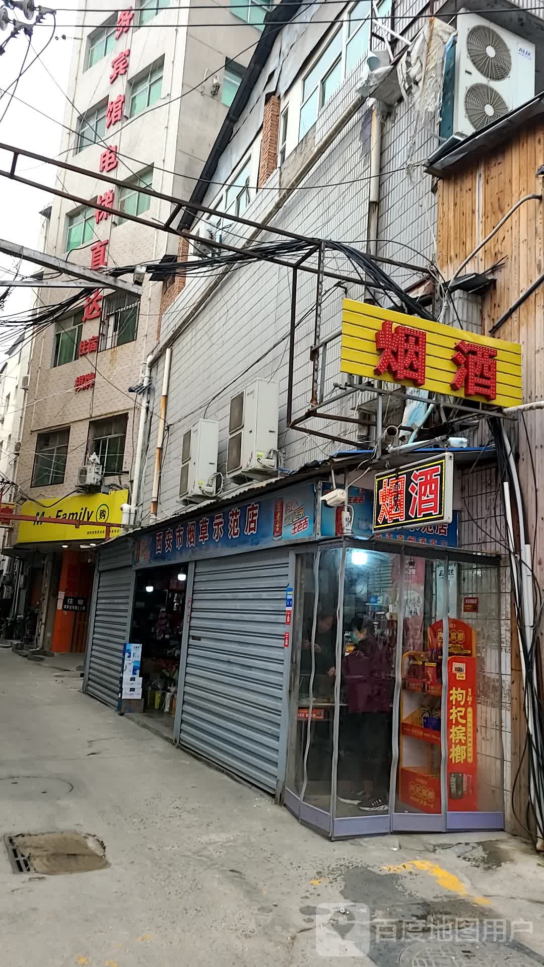 西安市烟草师范幼店